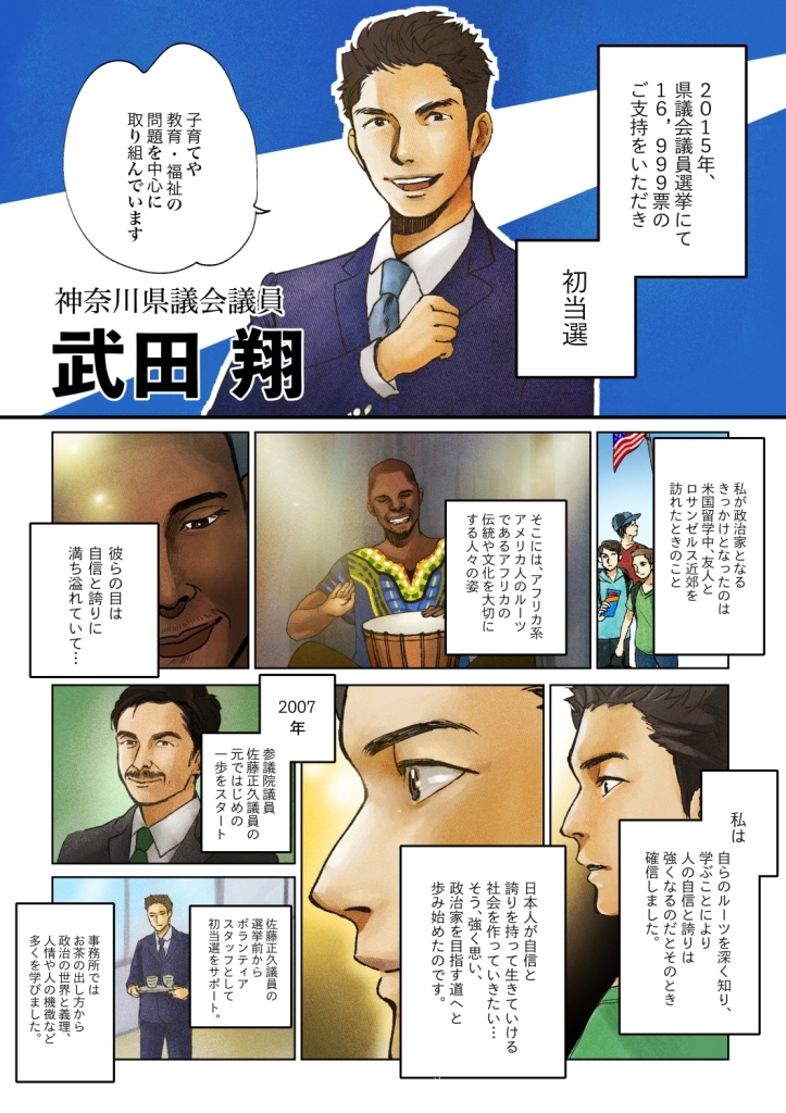 神奈川県議会 武田翔